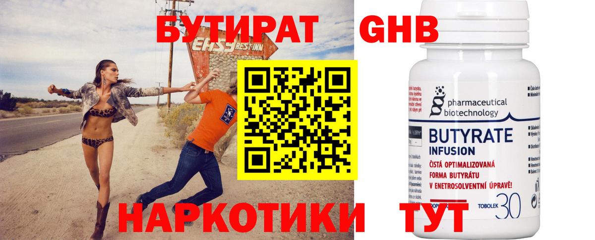 БУТИРАТ  Вход с VPN  Ивантеевка  БУТИРАТ 1.4BDO 