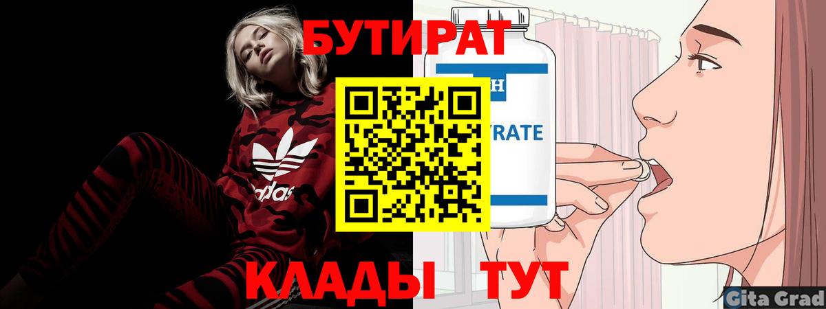 БУТИРАТ оксана Ивантеевка