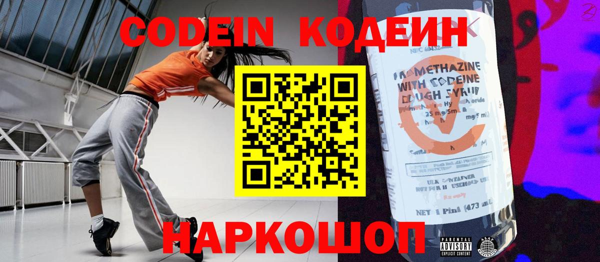 Кодеиновый сироп Lean напиток Lean (лин)  Кодеиновый сироп Lean напиток Lean (лин)  Вход с VPN  Ивантеевка 