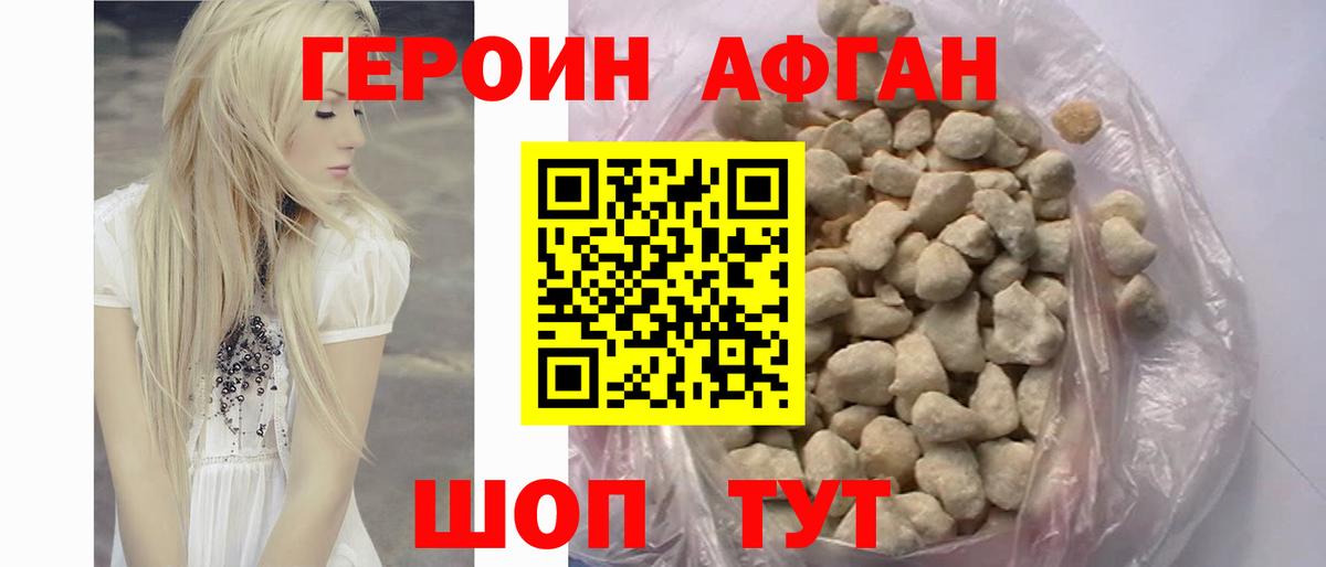 ГЕРОИН белый Ивантеевка