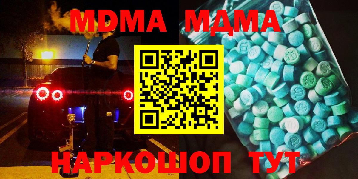 MDMA кристаллы Ивантеевка