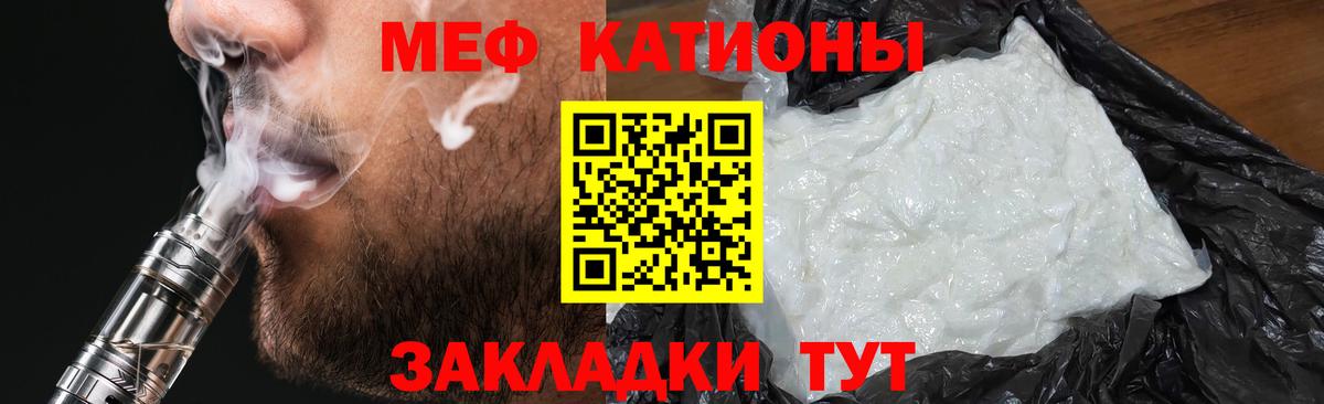 Меф мяу мяу кристаллы Ивантеевка