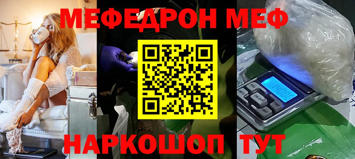 МЕФ  Мефедрон VHQ  МЕФ 4 MMC  Вход с VPN  Ивантеевка  МЕФ 