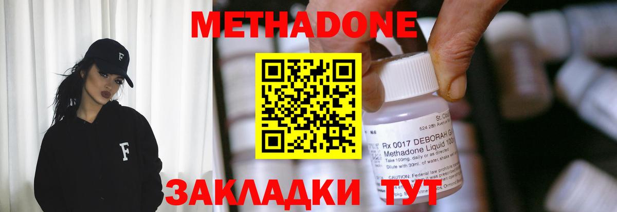 Метадон methadone  Вход с VPN  Ивантеевка  Метадон VHQ 